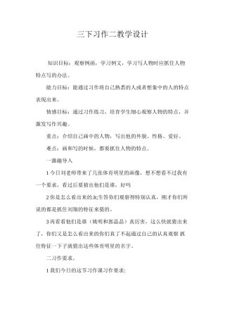 三下习作二教学设计