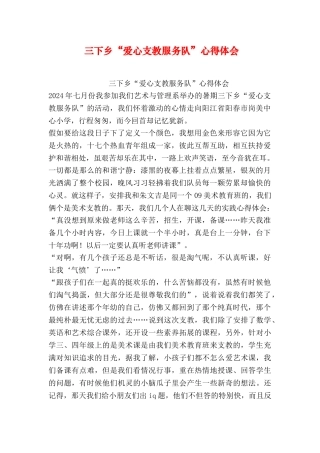 三下乡“爱心支教服务队”心得体会