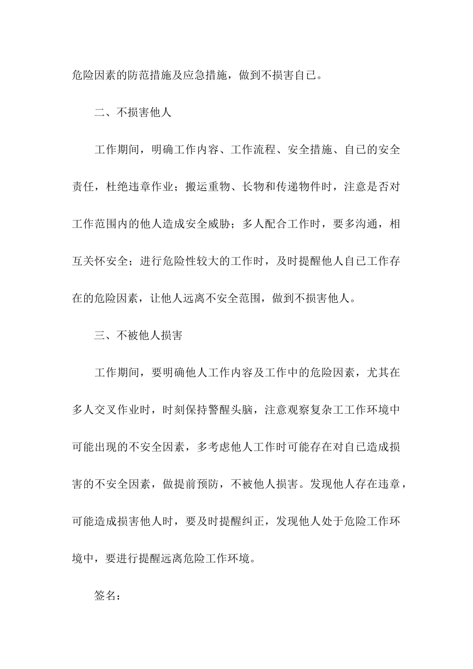 三不伤害的保证书四篇_第2页