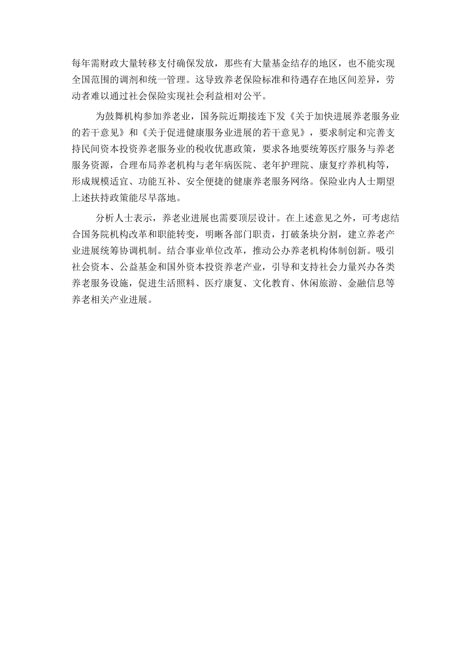 三中全会：基础养老体系建设将提速_第2页