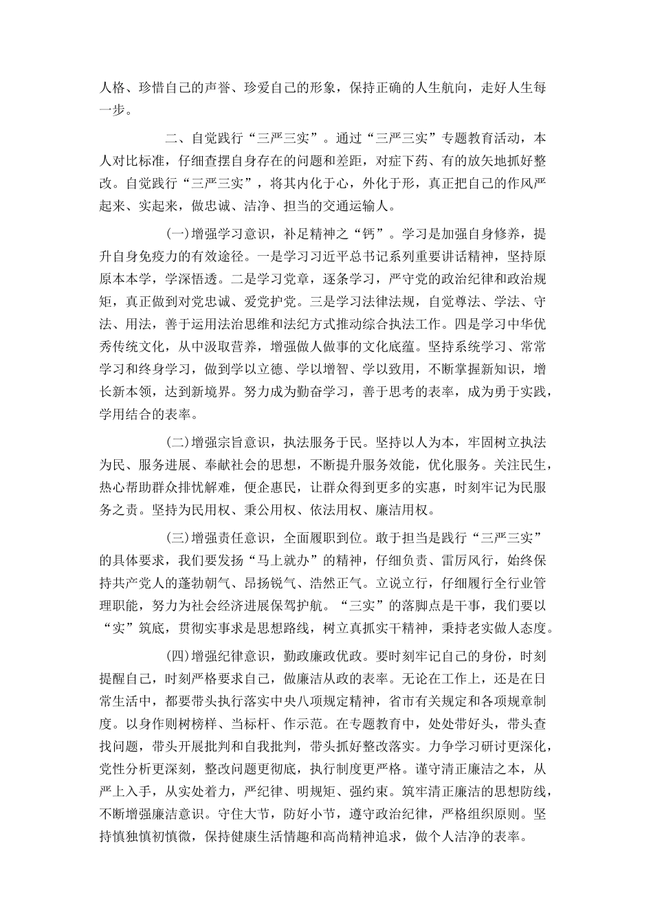 三严三实专题教育材料_第2页