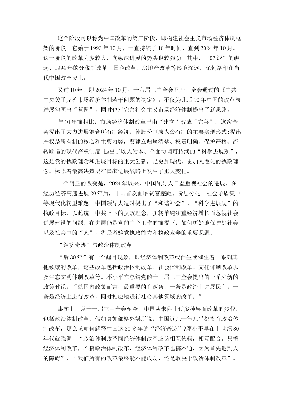 三中全会：中国改革逻辑_第3页