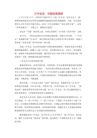 三中全会：中国改革逻辑