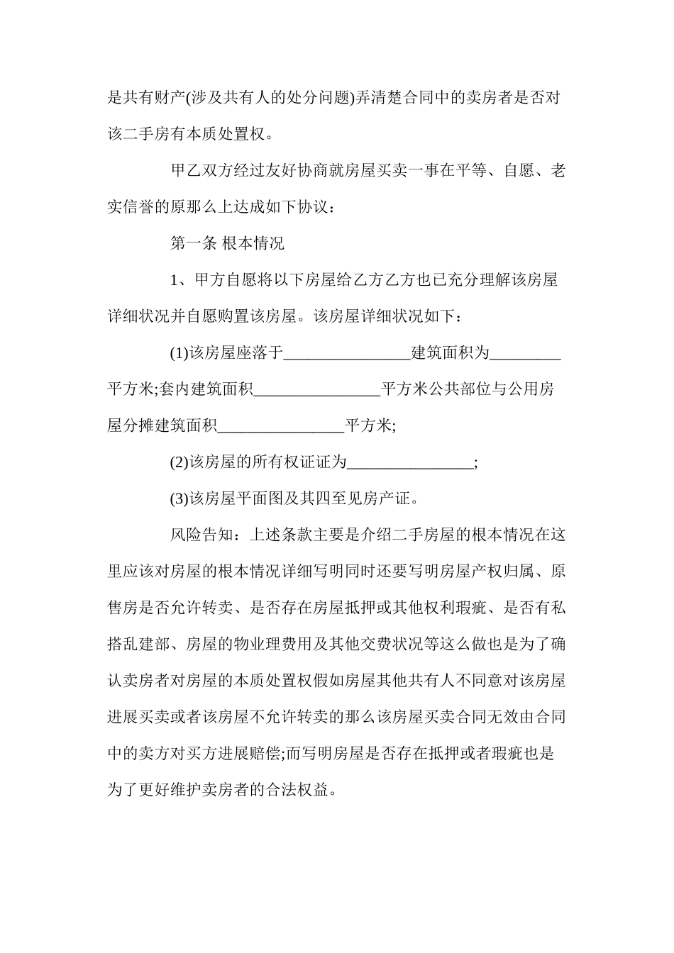 三亚二手房买卖合同【标准版】_第2页