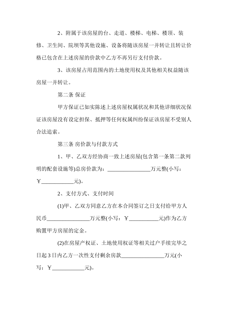 三亚二手房买卖合同【标准版】_第3页