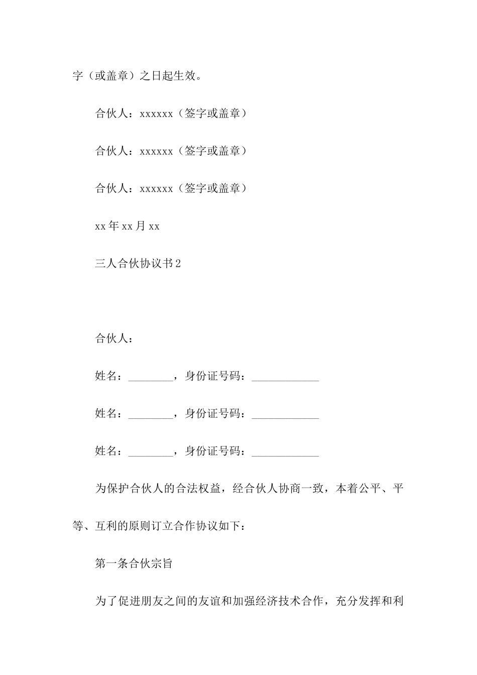 三人合伙协议书_第3页