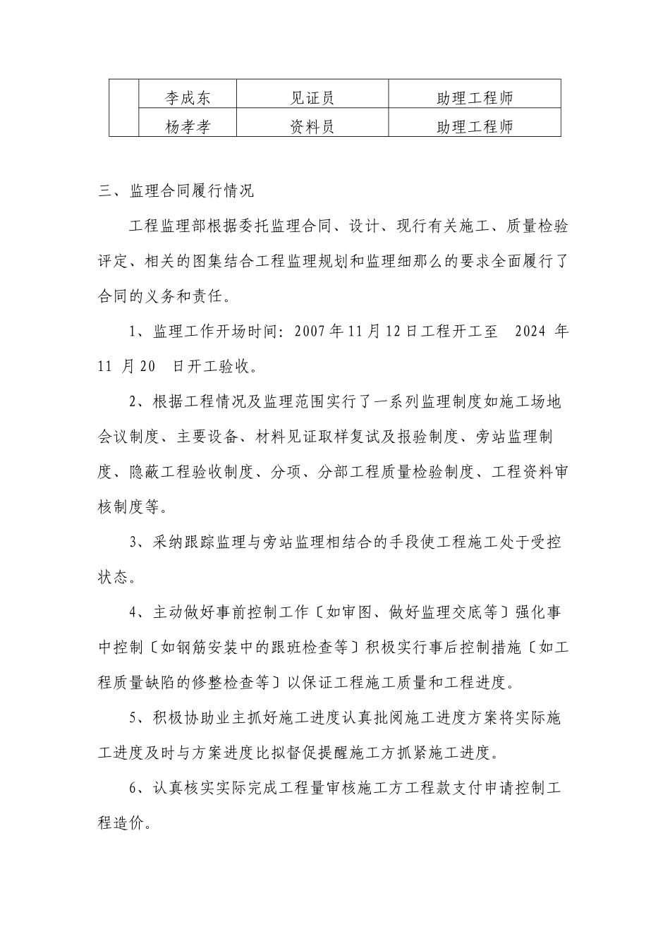 三亚亚龙湾高尔夫别墅工程监理工作总结_第2页