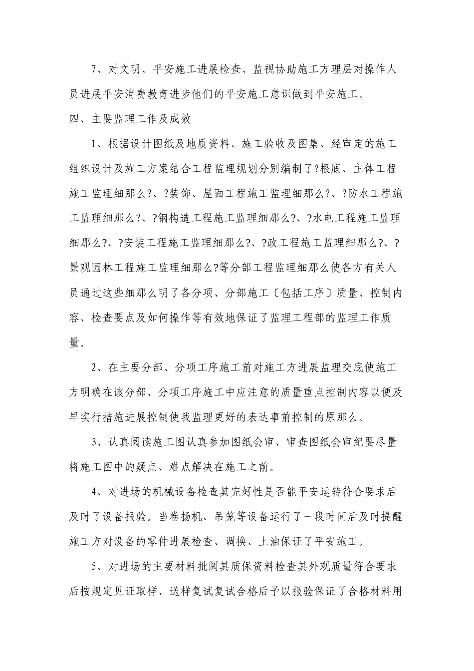 三亚亚龙湾高尔夫别墅工程监理工作总结_第3页