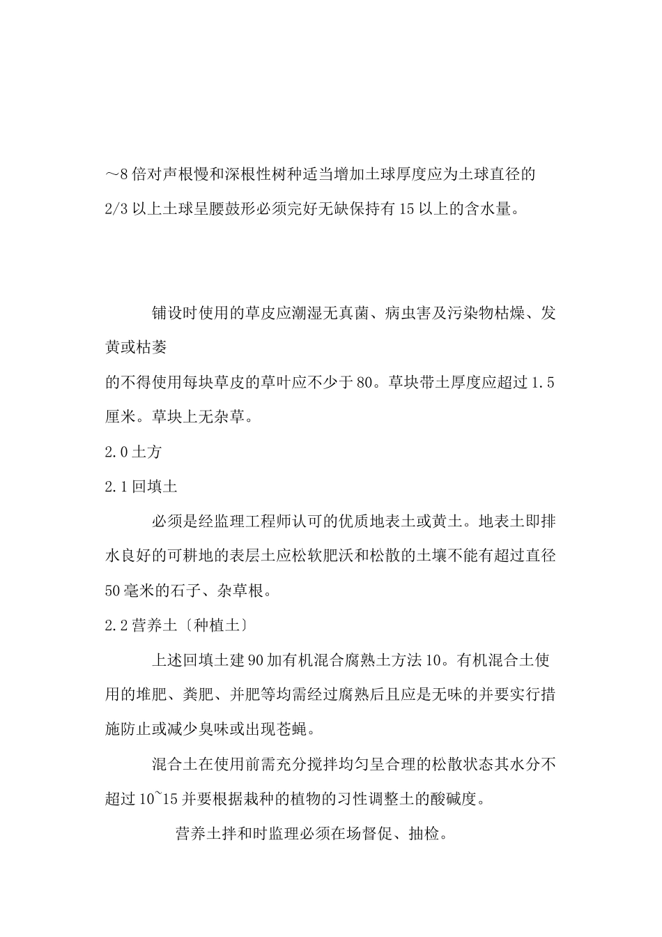 三亚绕城高速公路亚龙湾连接线绿化工程监理细则_第2页