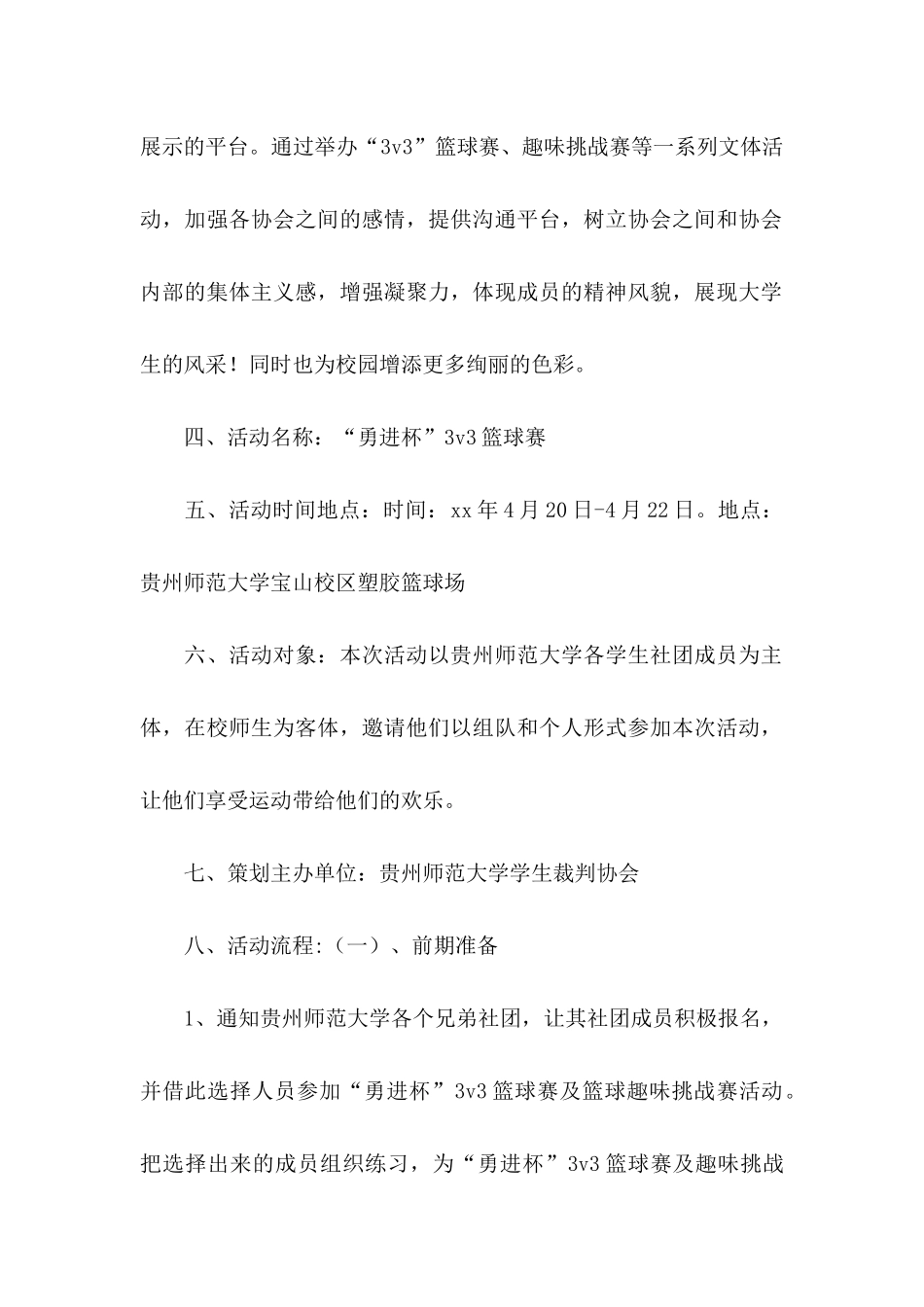 三人篮球赛策划书 _第2页