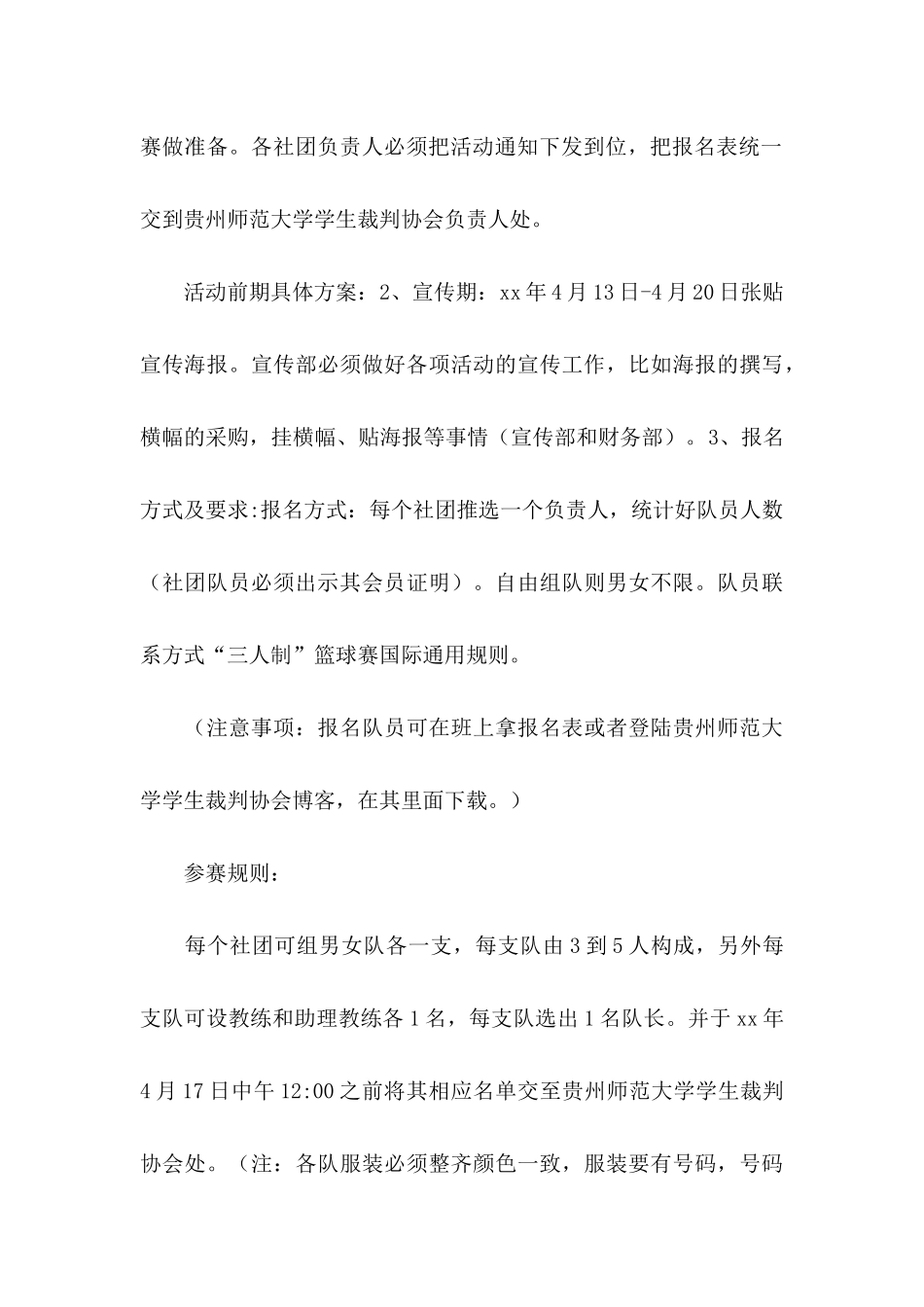 三人篮球赛策划书 _第3页