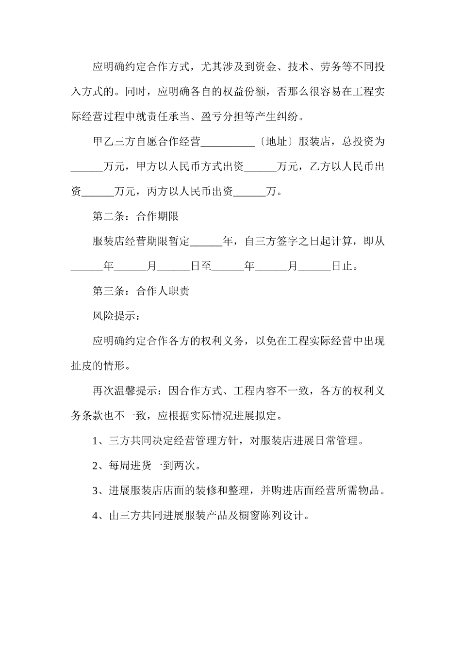 三人合作开店协议书_第2页