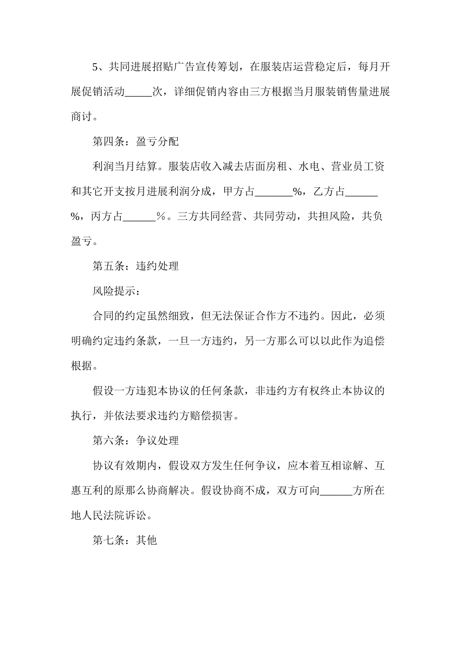 三人合作开店协议书_第3页