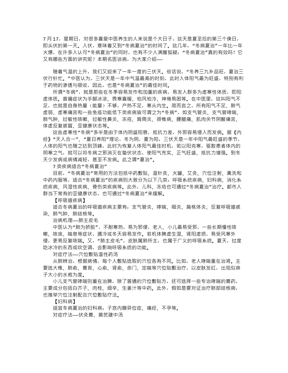 三伏天-“冬病夏治”正当时_第1页