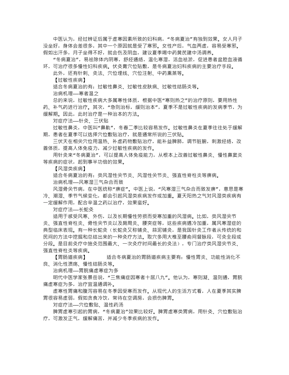 三伏天-“冬病夏治”正当时_第2页