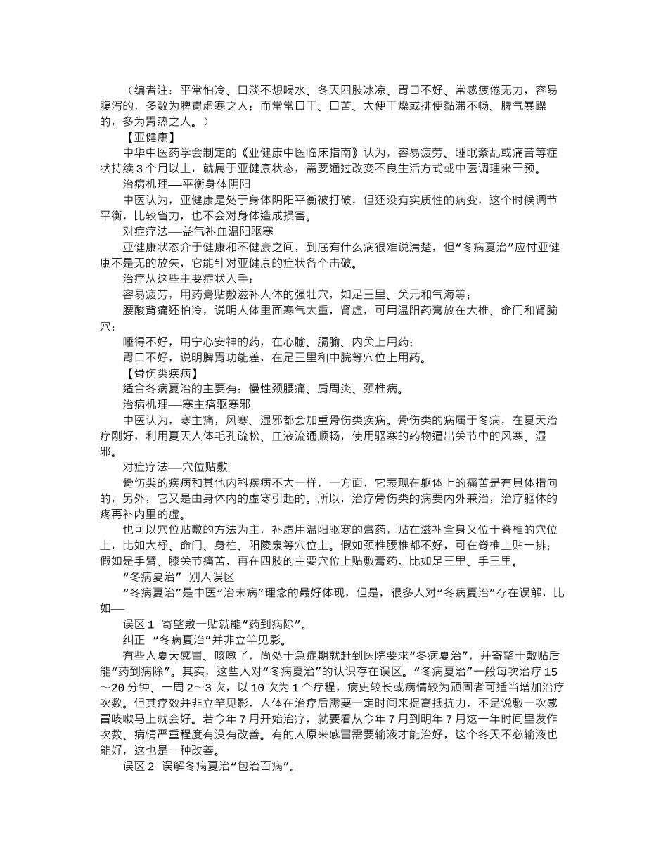 三伏天-“冬病夏治”正当时_第3页