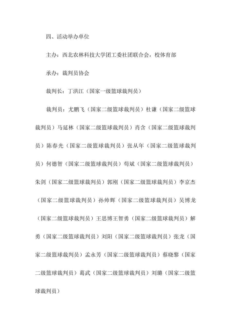 三人篮球赛策划书_第2页