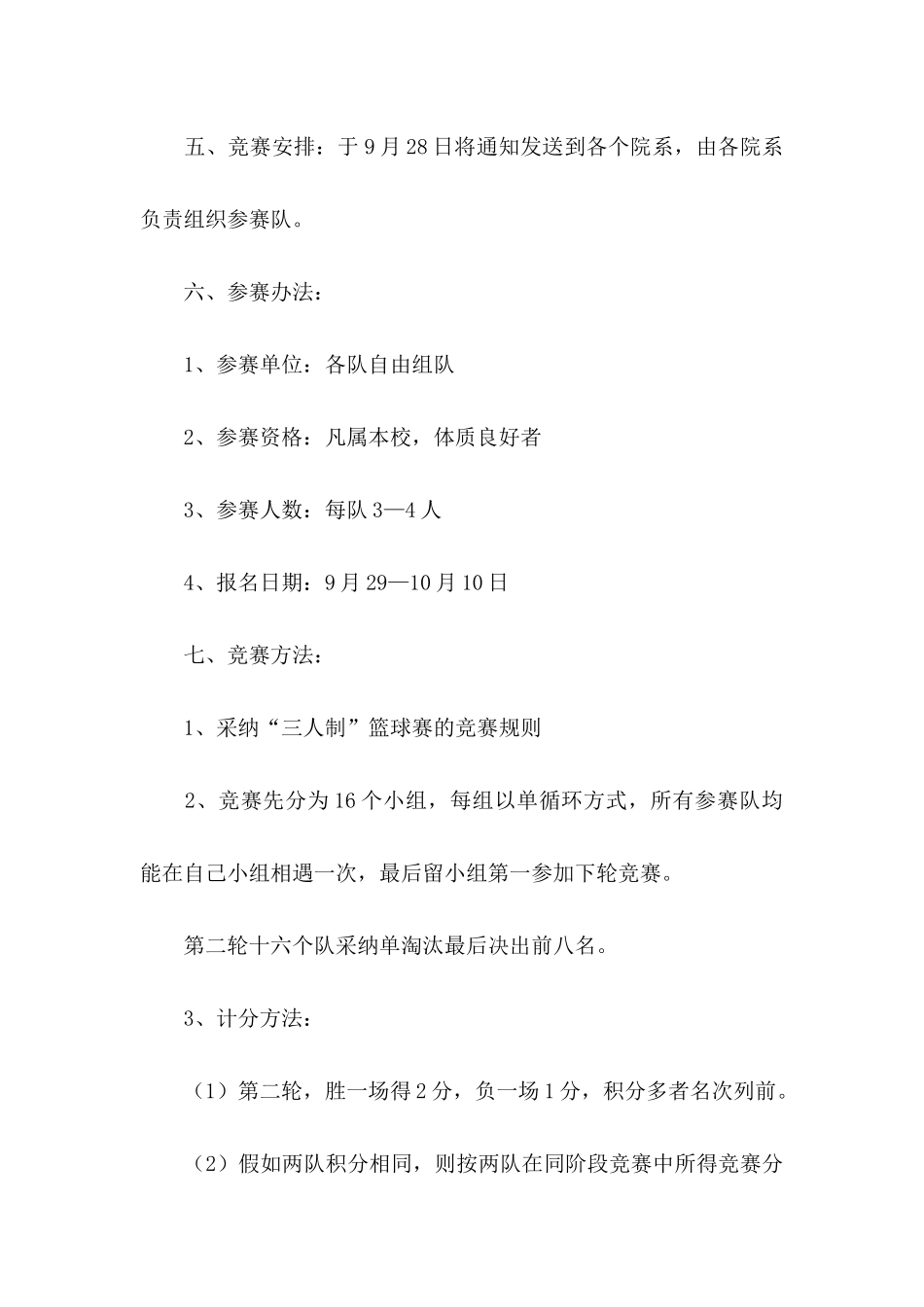 三人篮球赛策划书_第3页