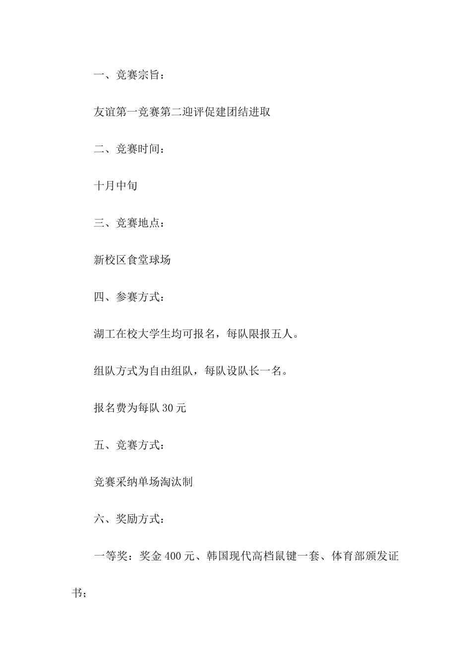 三人篮球赛策划书 (2)_第2页