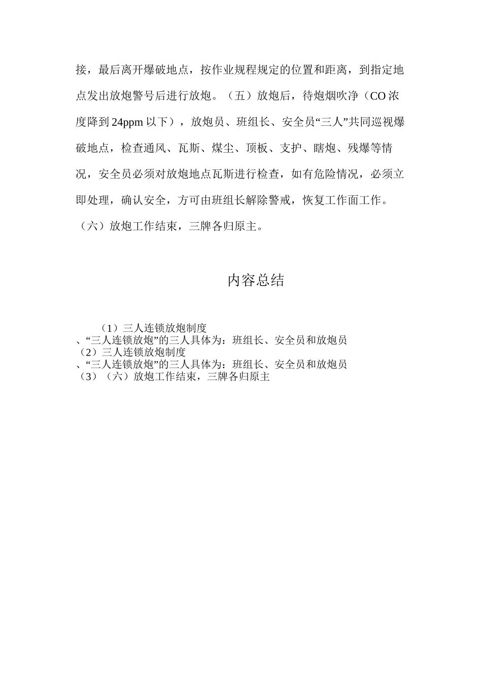 三人连锁放炮制度_第2页