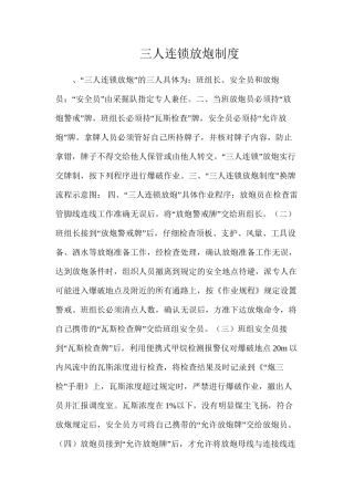 三人连锁放炮制度