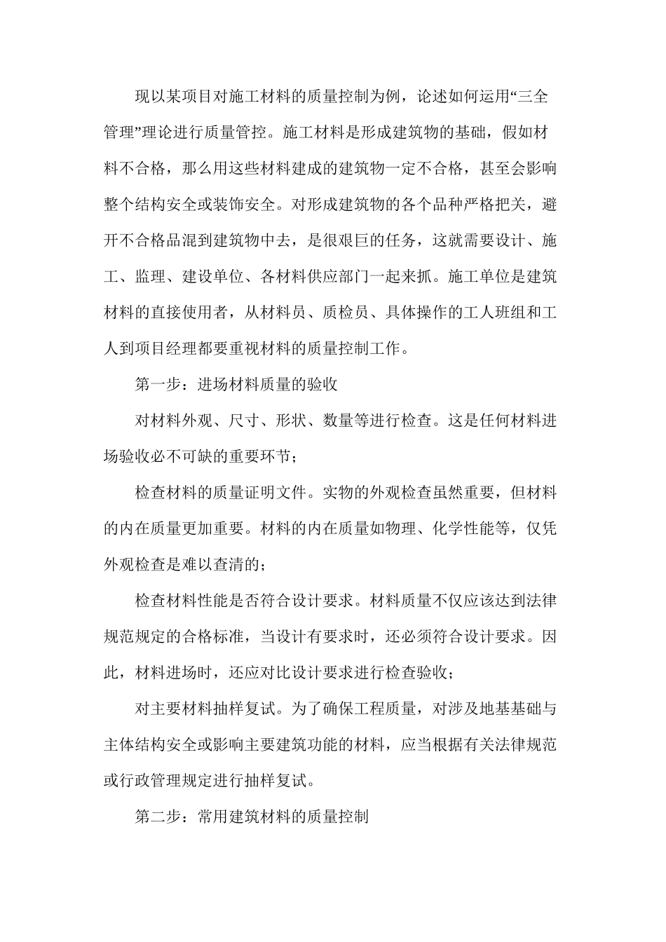 三全管理确保施工质量_第2页