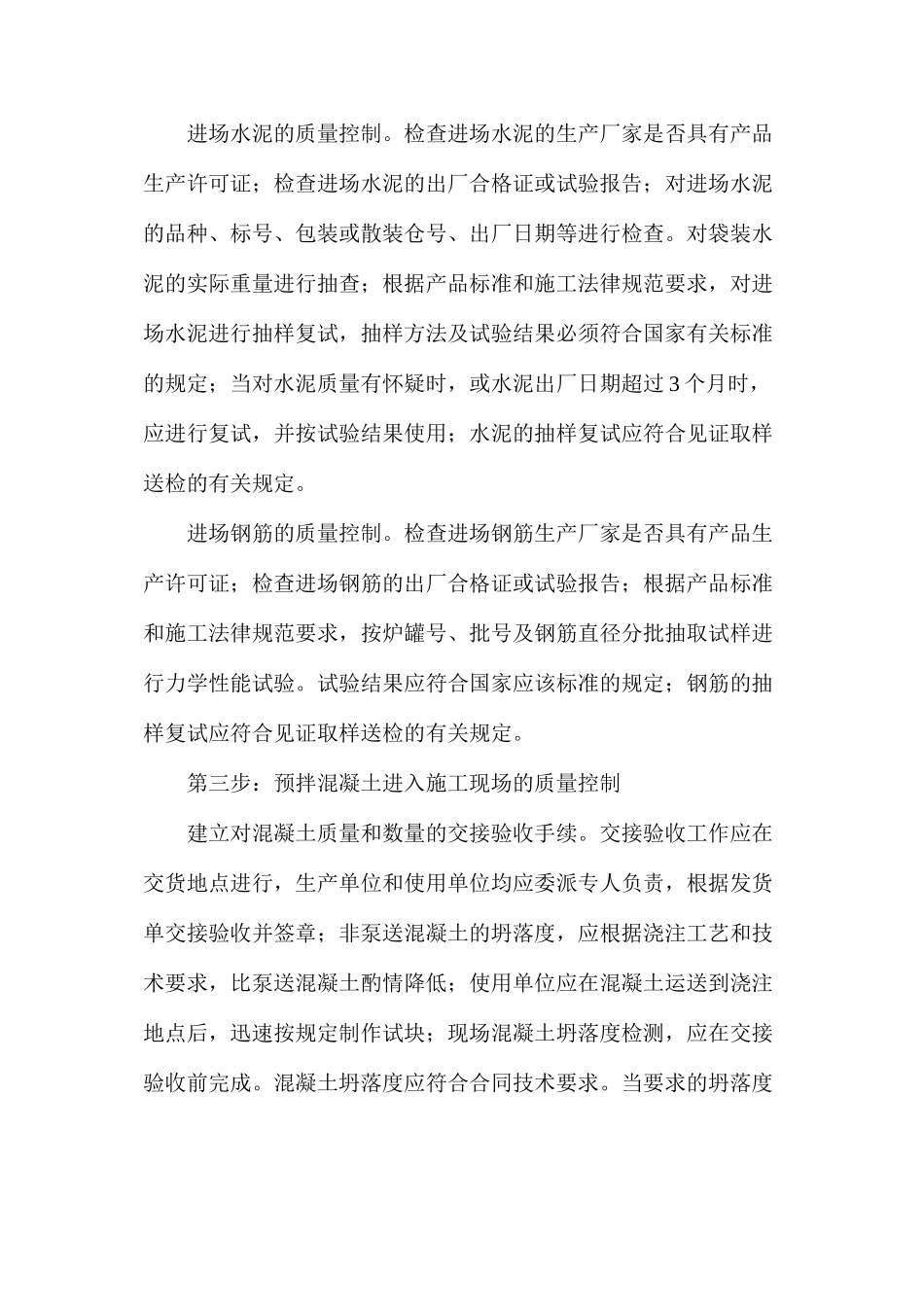 三全管理确保施工质量_第3页