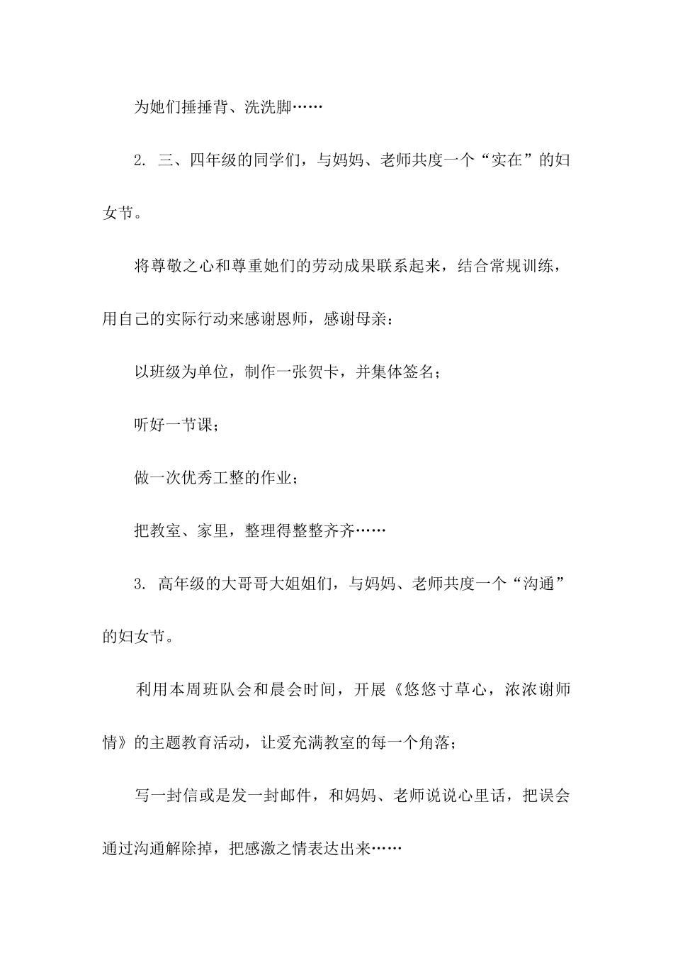 三八妇女节倡议书 _第3页