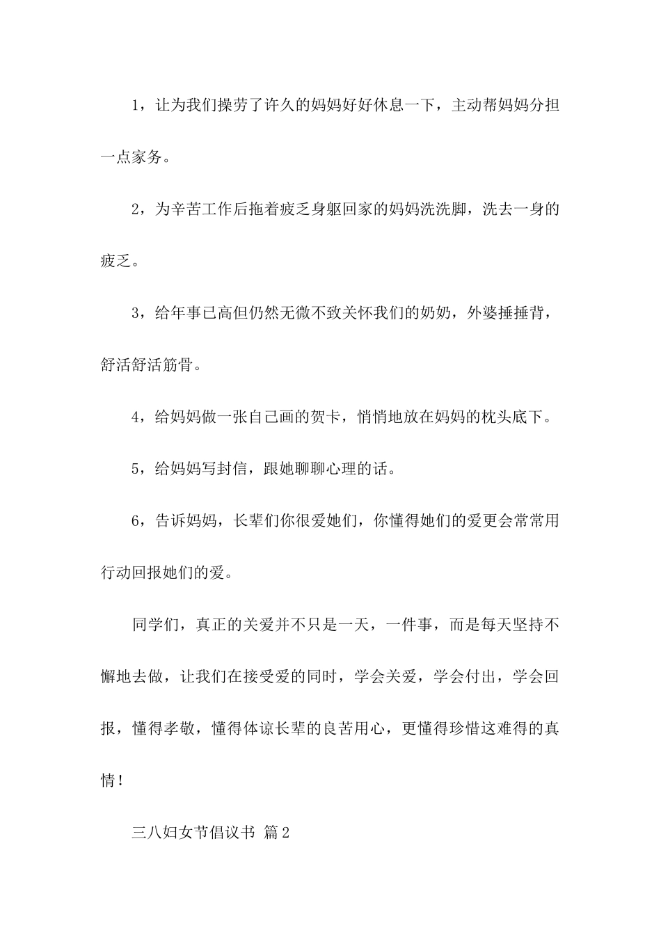 三八妇女节倡议书4篇_第2页