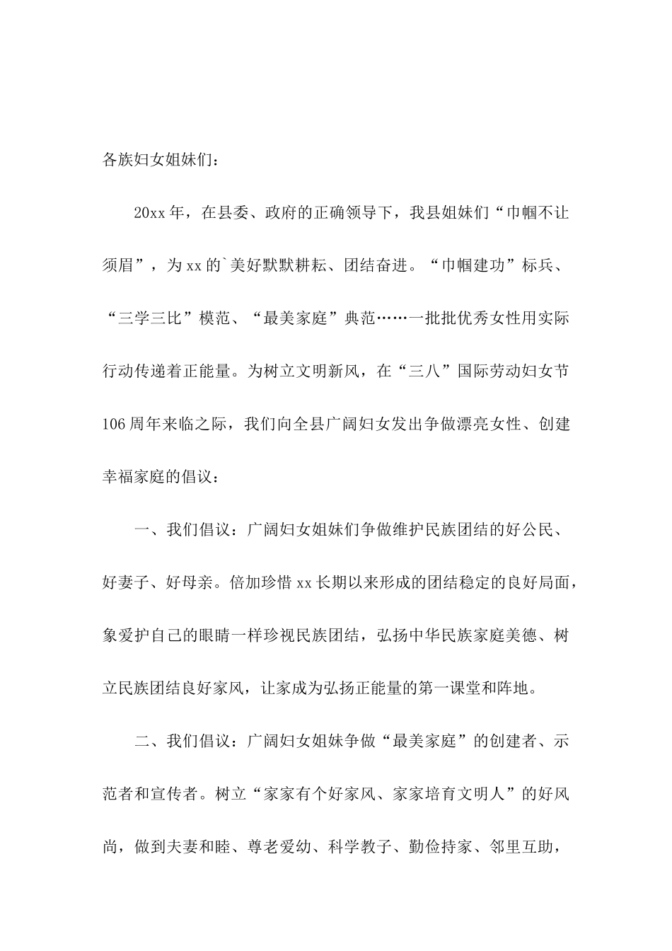 三八妇女节倡议书4篇_第3页