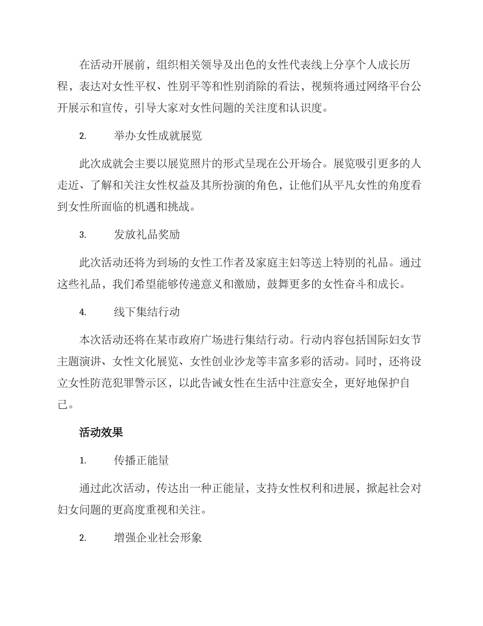 三八主题策划方案_第2页