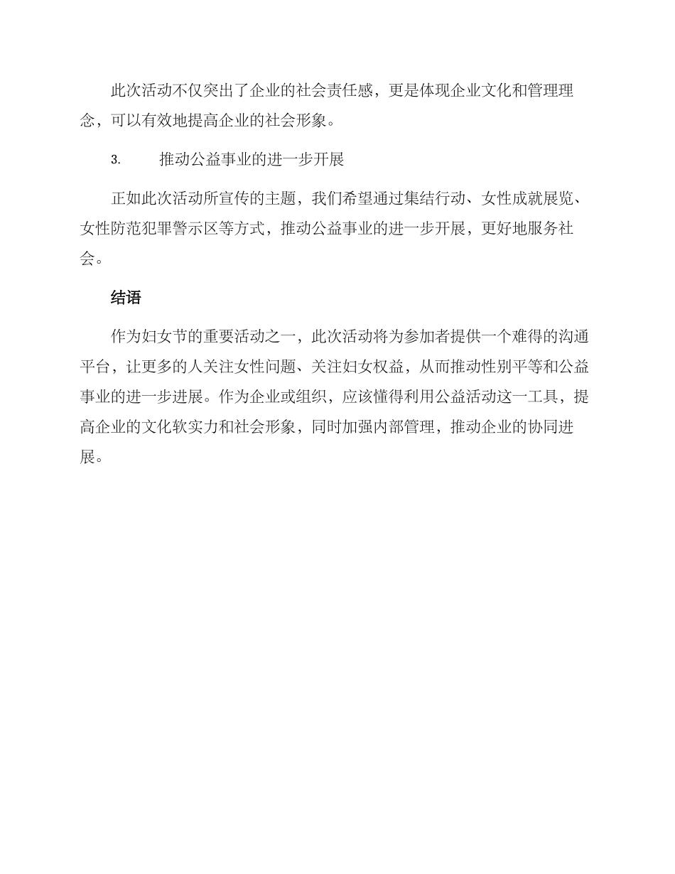 三八主题策划方案_第3页