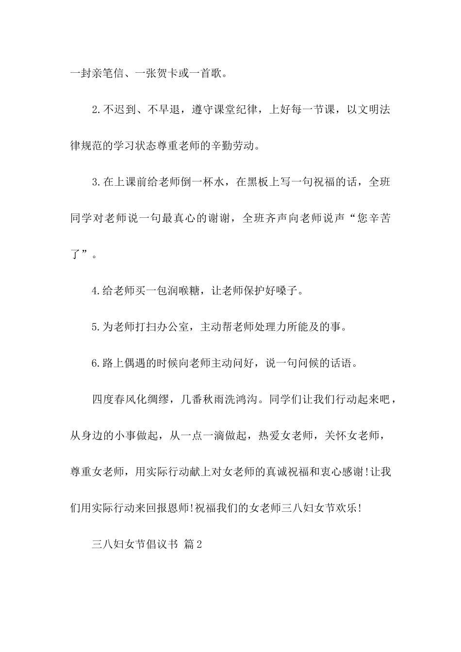 三八妇女节倡议书四篇_第2页