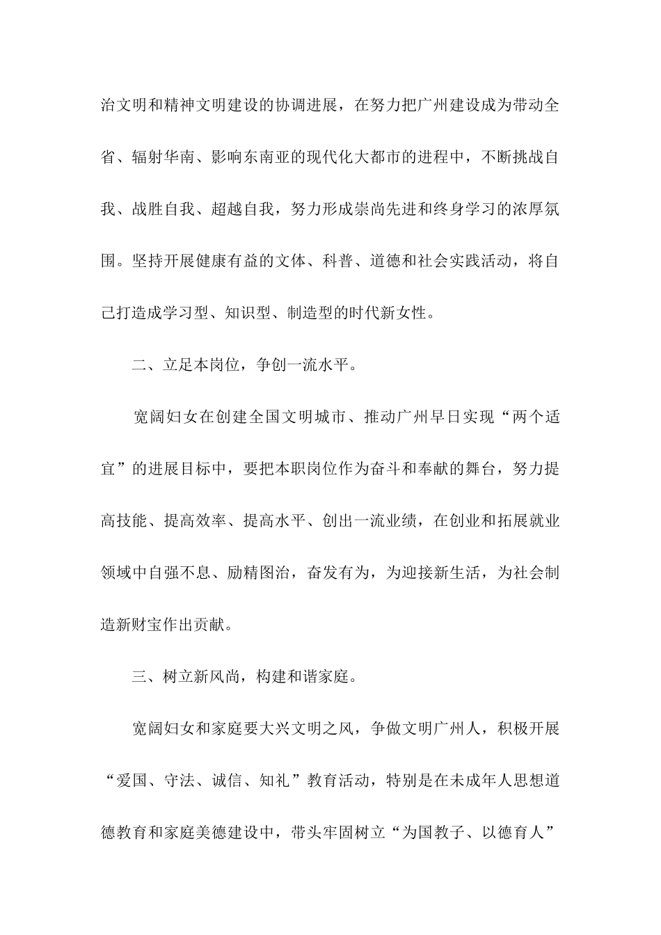 三八妇女节倡议书范文合集六篇_第2页