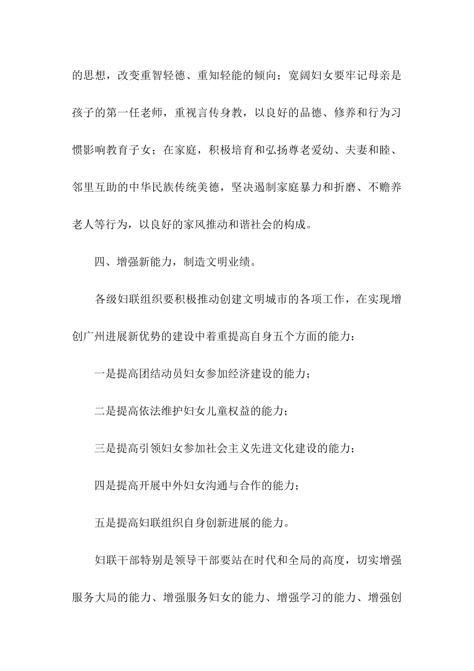 三八妇女节倡议书范文合集六篇_第3页