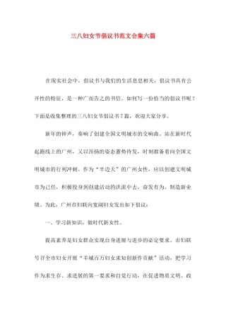 三八妇女节倡议书范文合集六篇