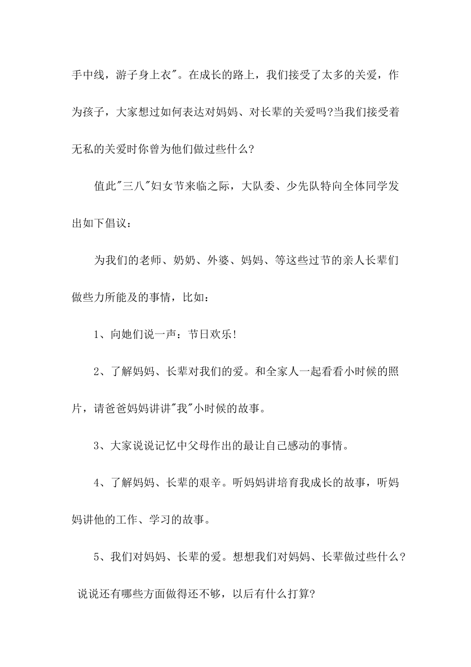 三八妇女节倡议书汇总三篇_第2页