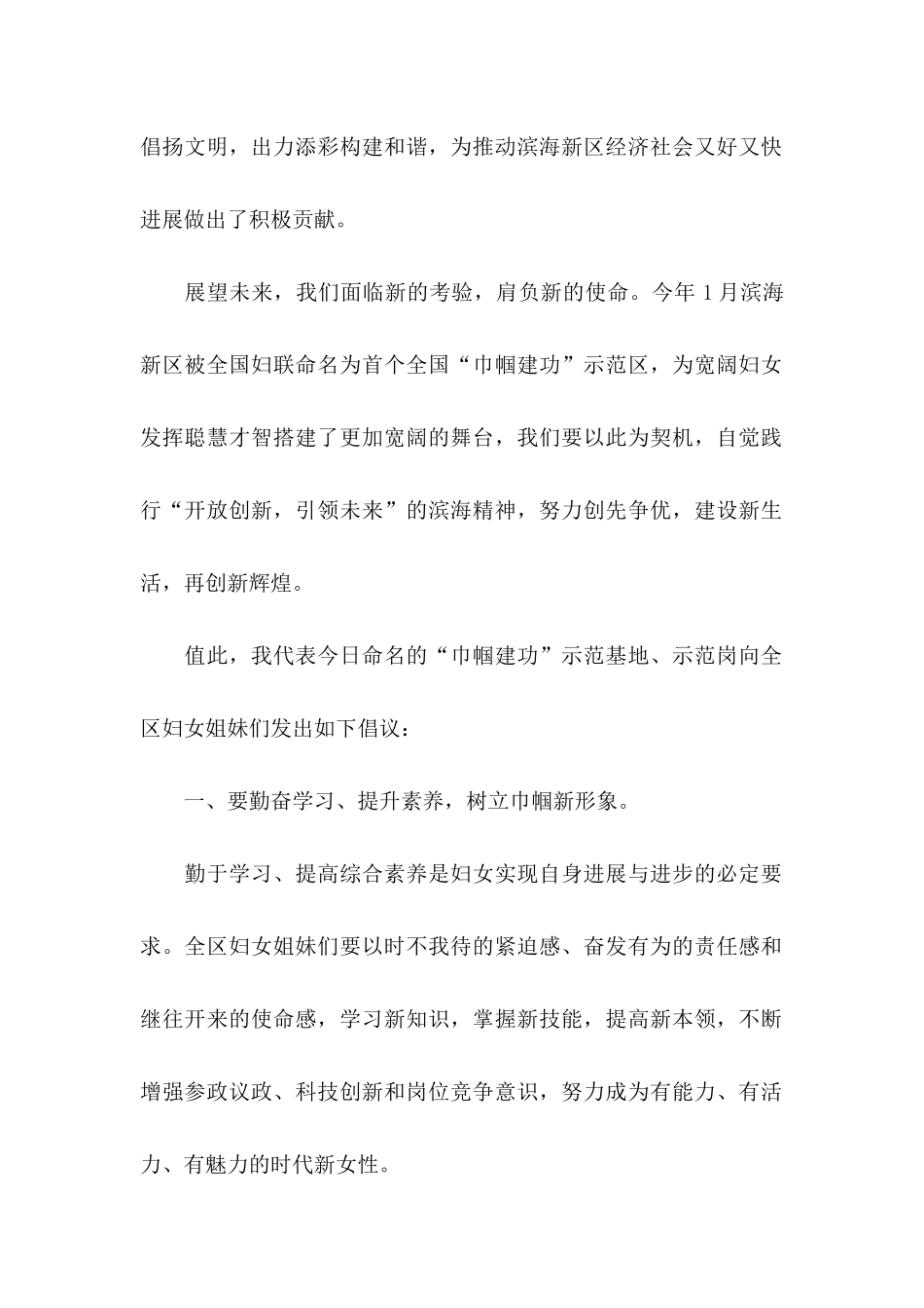 三八妇女节倡议书5篇_第2页