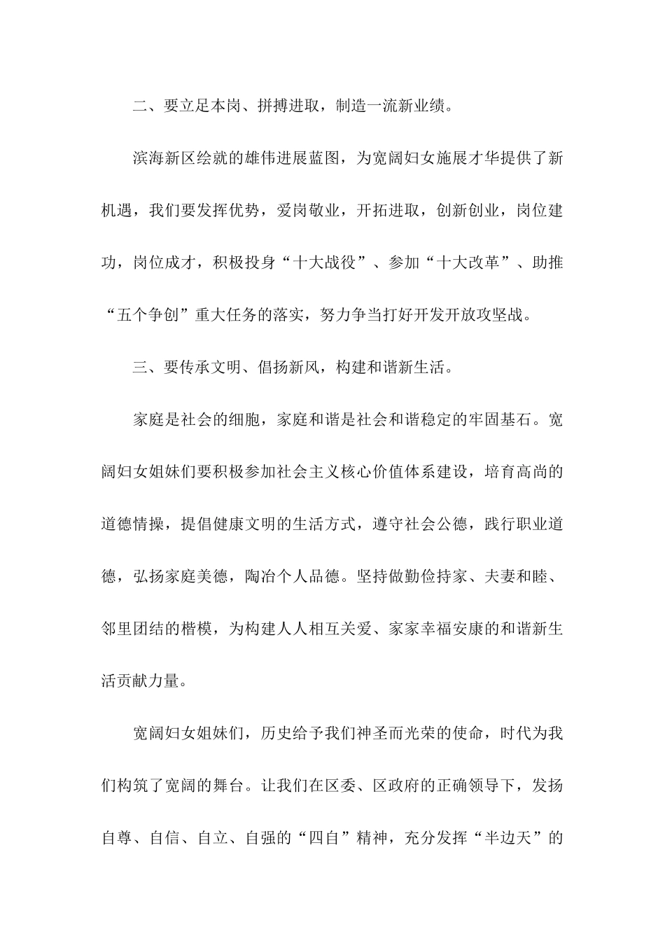 三八妇女节倡议书5篇_第3页