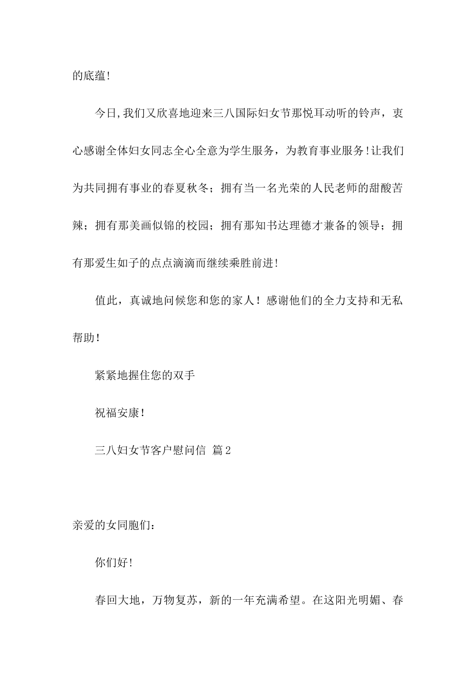 三八妇女节客户慰问信3篇_第2页