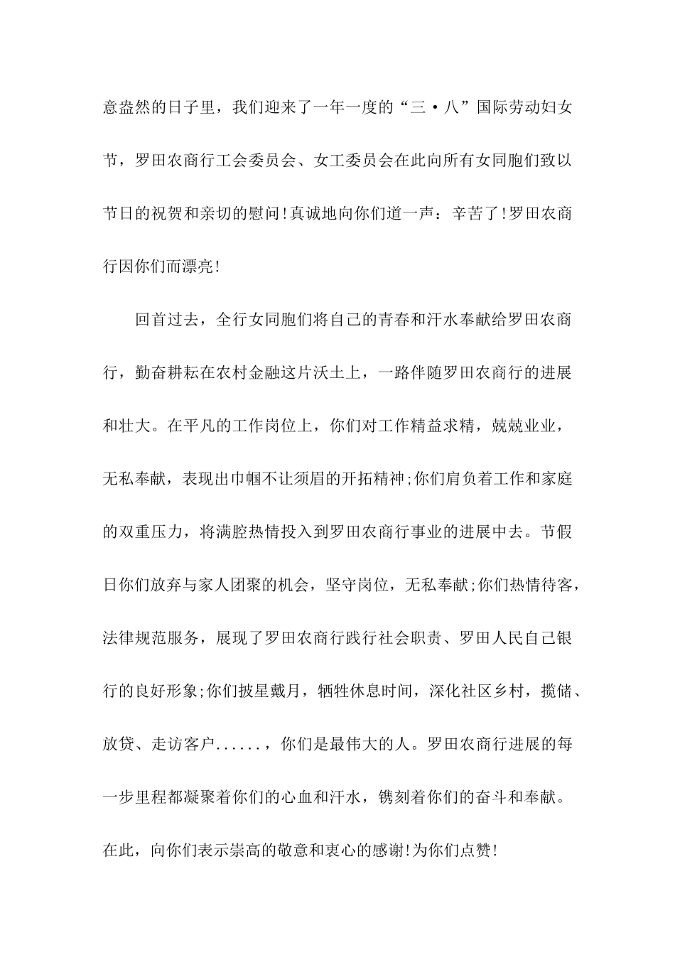 三八妇女节客户慰问信3篇_第3页