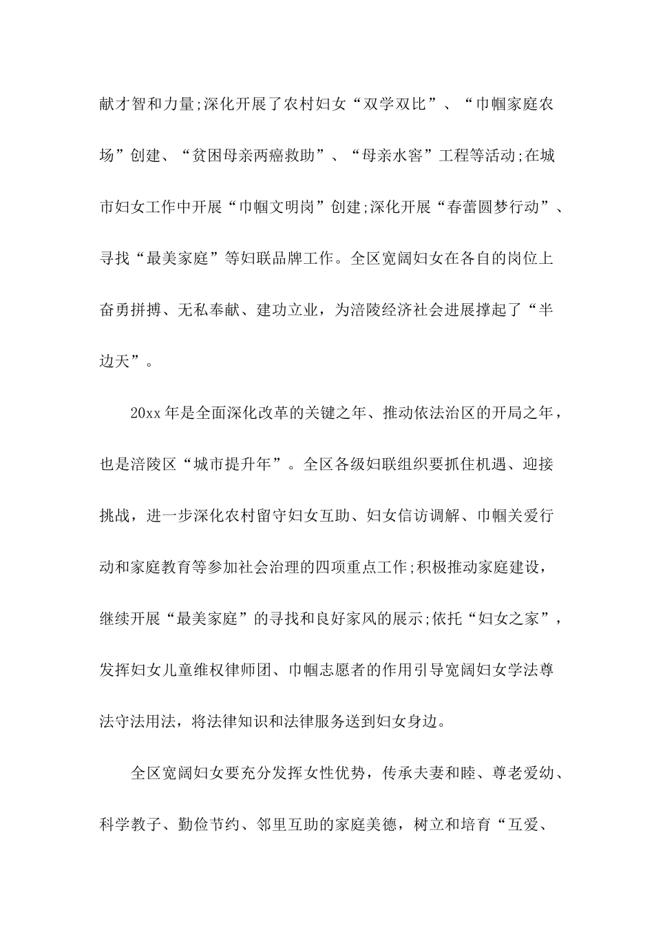 三八妇女节倡议书锦集十篇_第2页