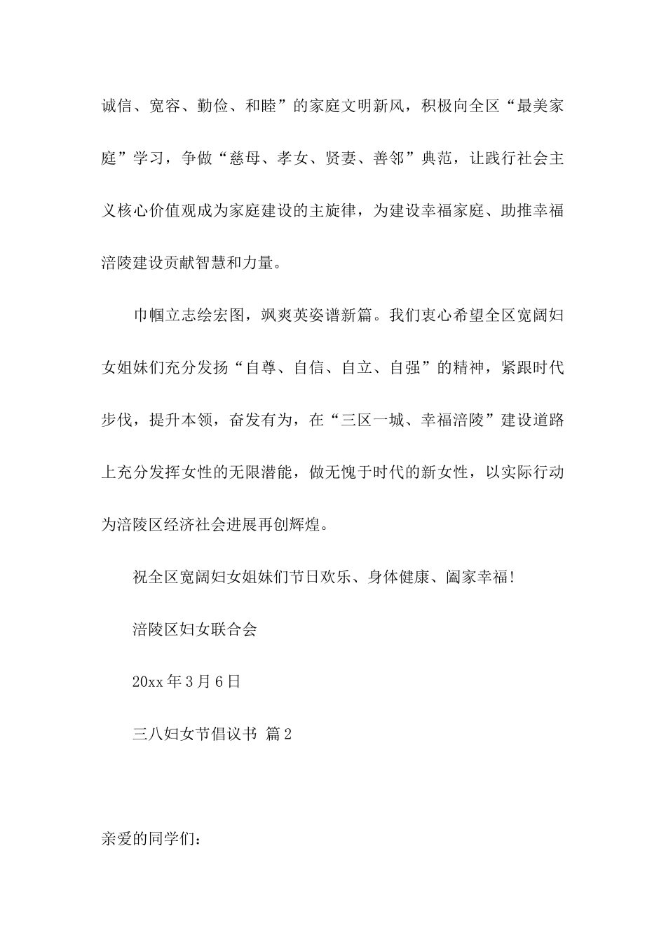 三八妇女节倡议书锦集十篇_第3页