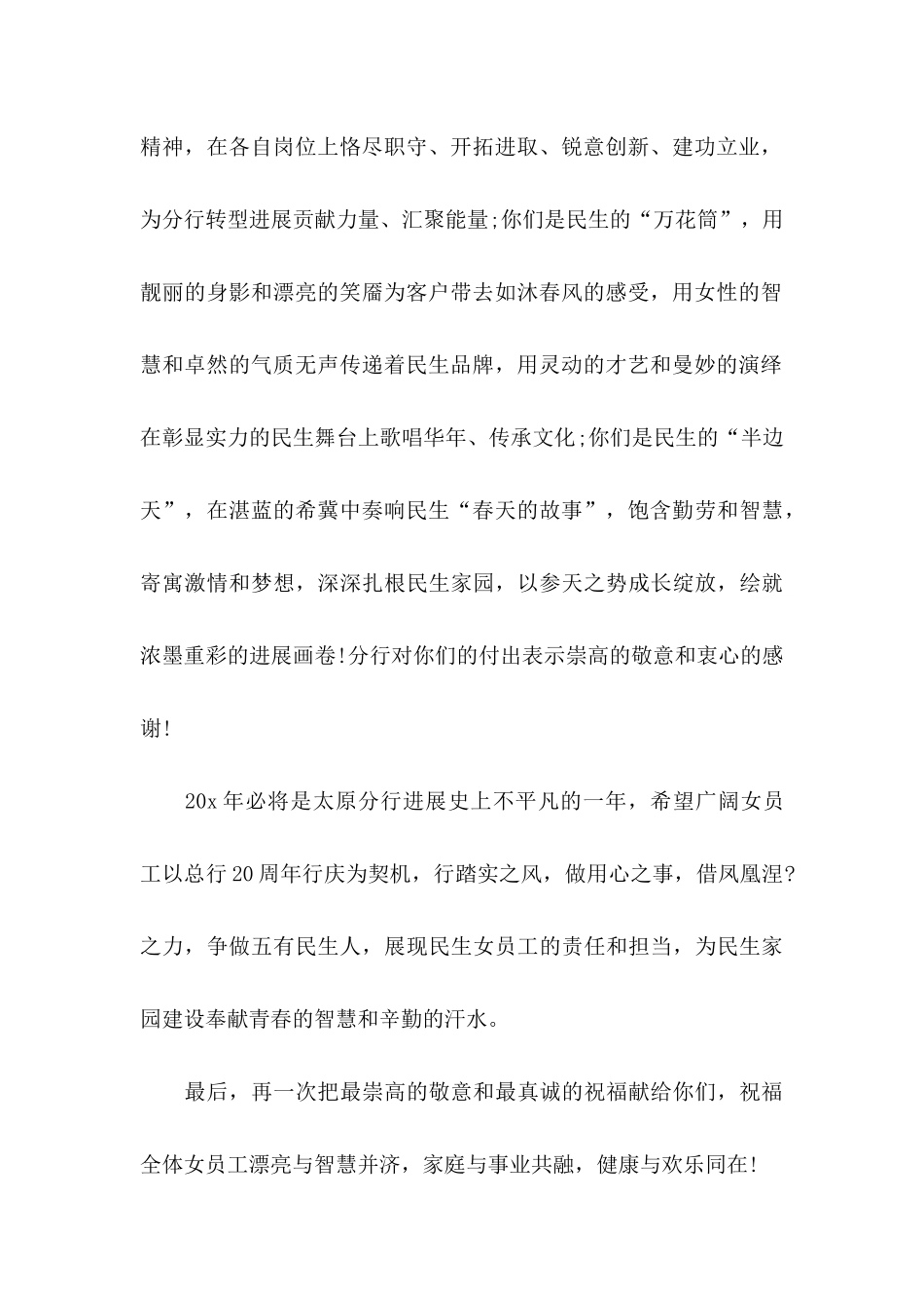 三八妇女节客户慰问信5篇_第2页