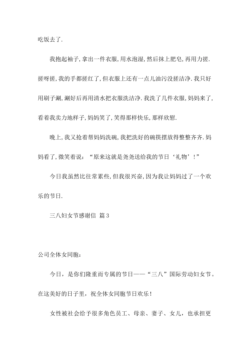 三八妇女节感谢信合集7篇_第3页