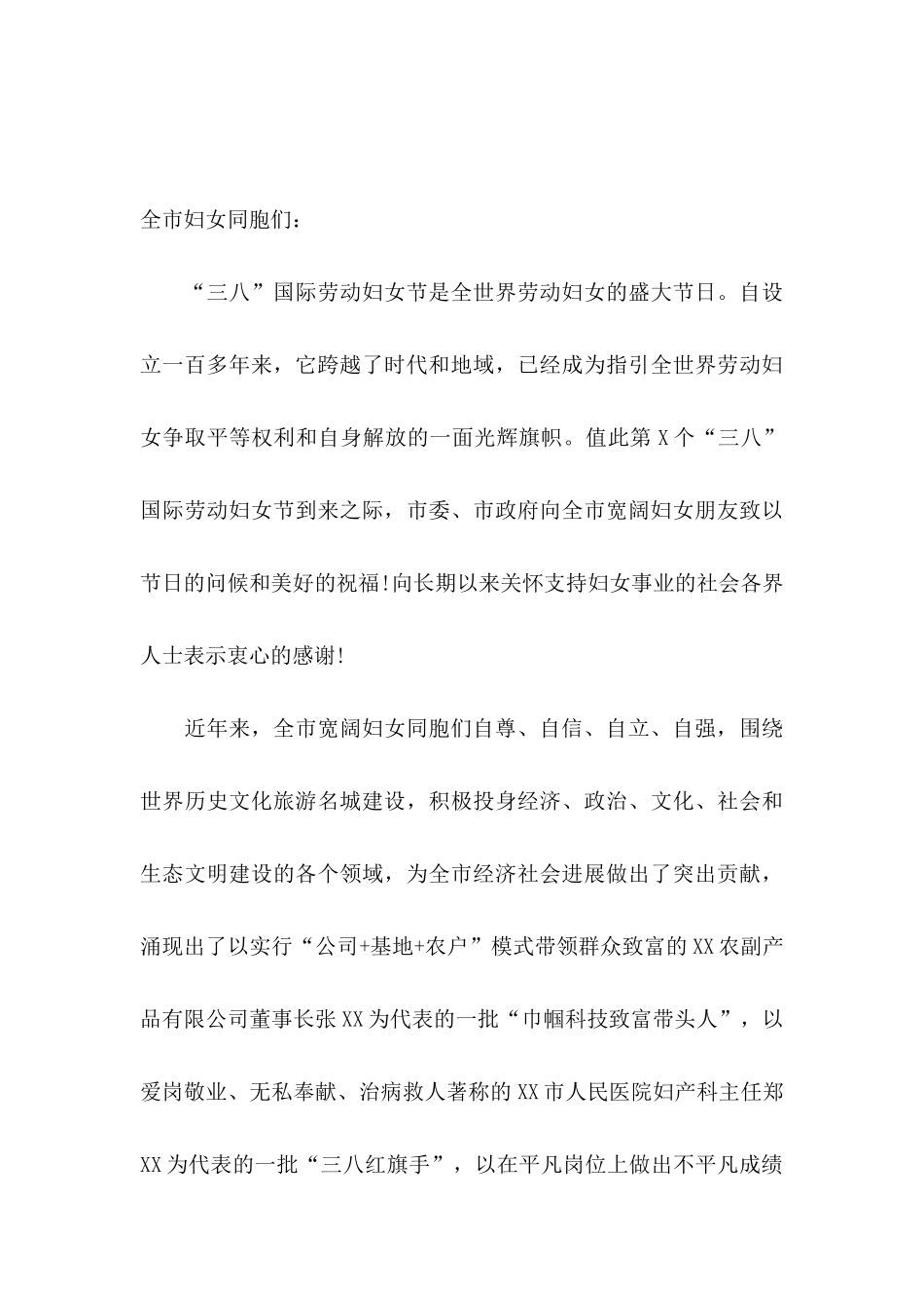 三八妇女节慰问信_第3页