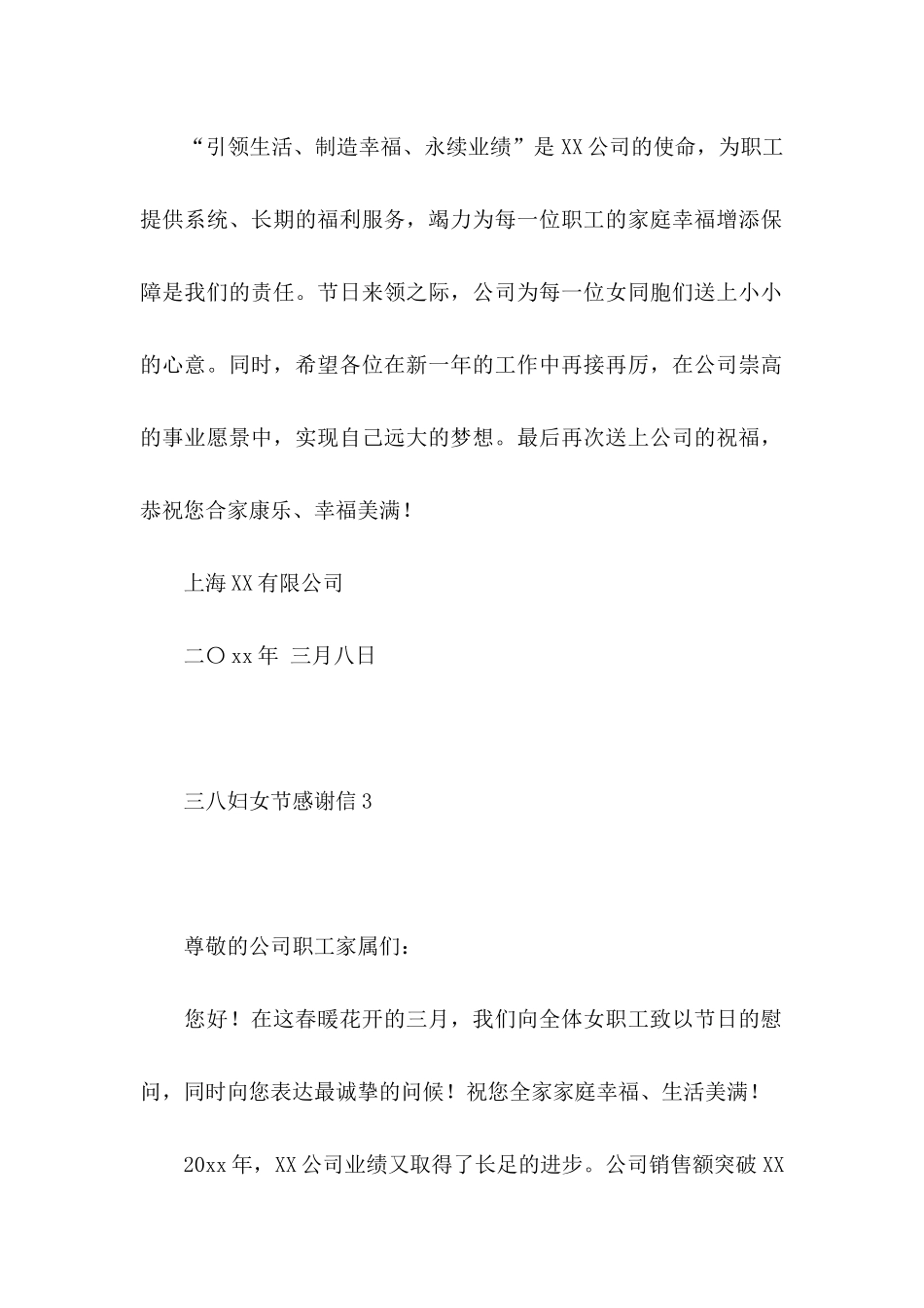 三八妇女节感谢信10篇_第2页