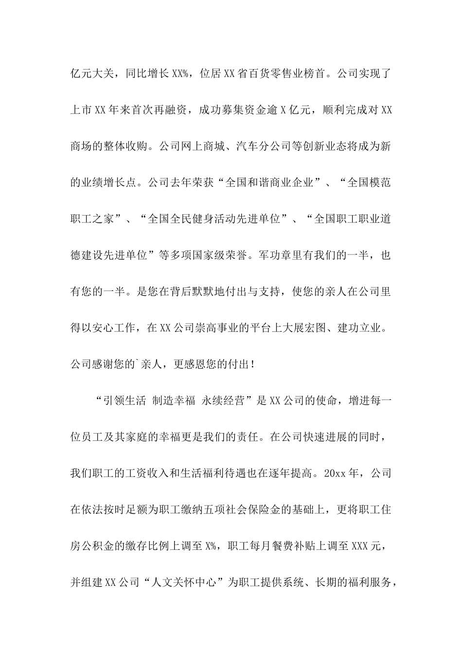 三八妇女节感谢信10篇_第3页