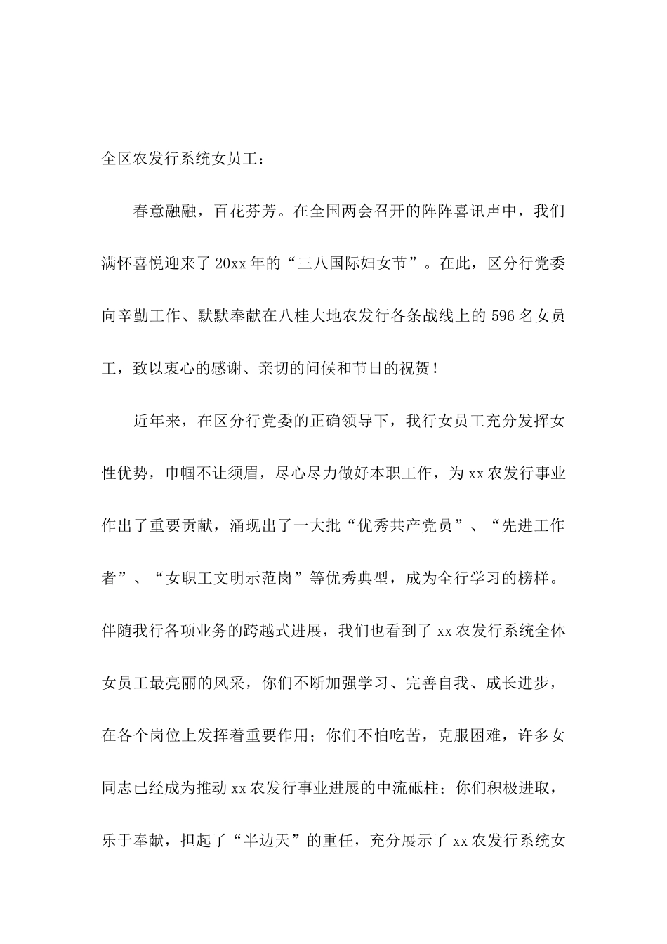 三八妇女节慰问信 _第3页