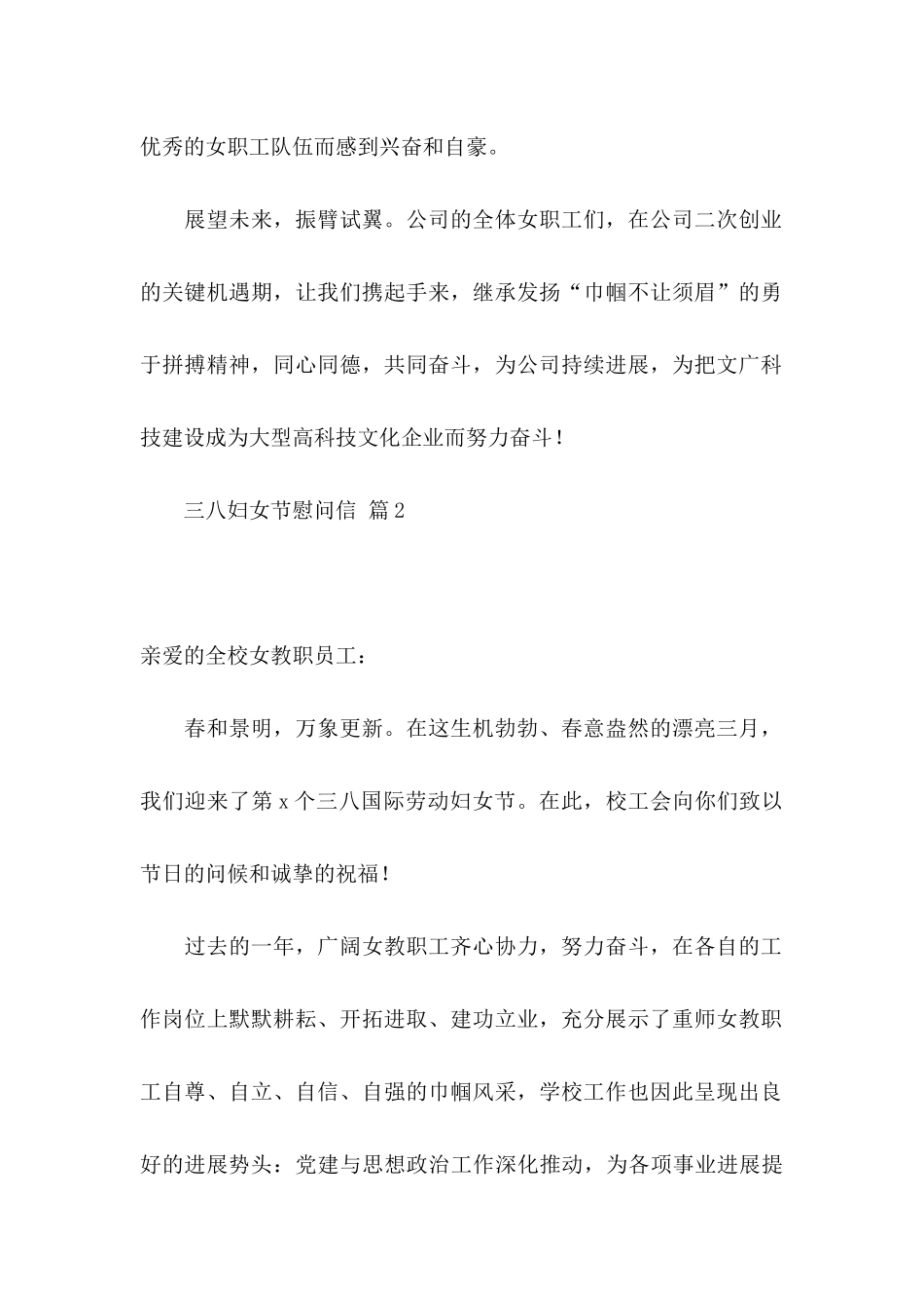 三八妇女节慰问信3篇_第2页